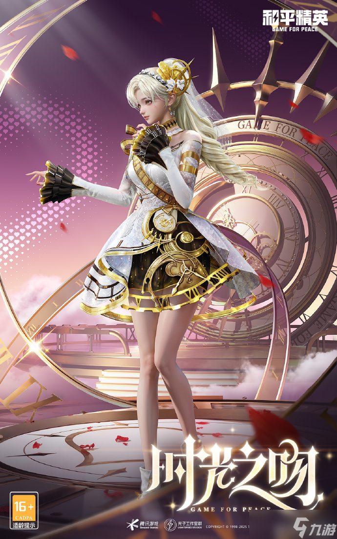 爱游戏-冷静与激情交织！和平精英完美收官